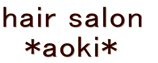 hair salon aoki 